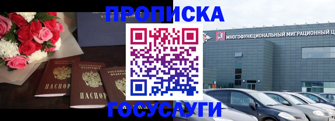 прописка законно в Апатитах