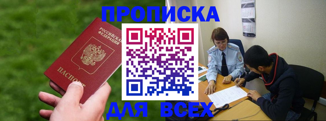 прописка ребенка в Апатитах