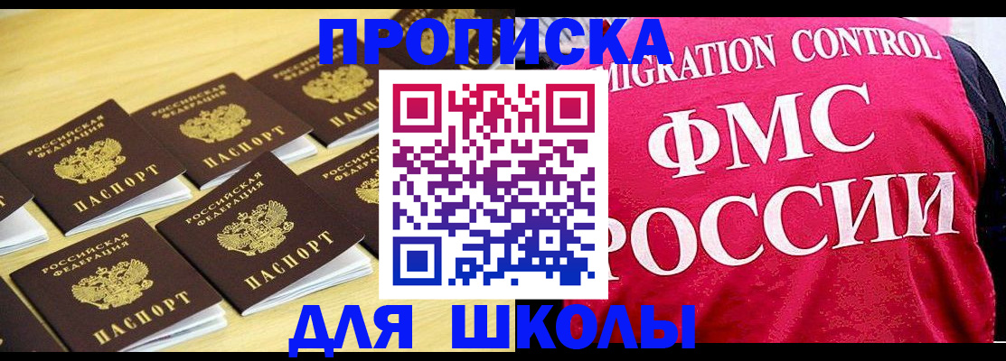 регистрация для школы в Апатитах