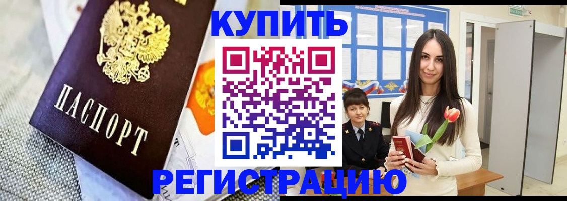 купить прописку в Апатитах