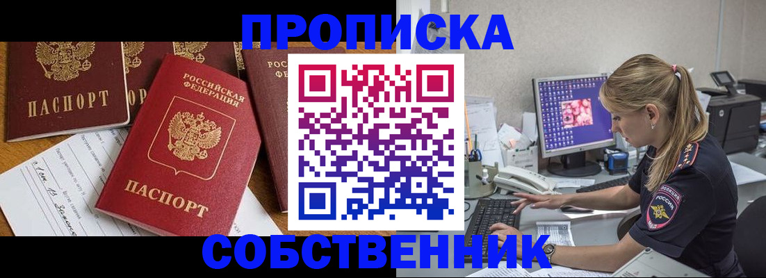 прописка для работы в Апатитах